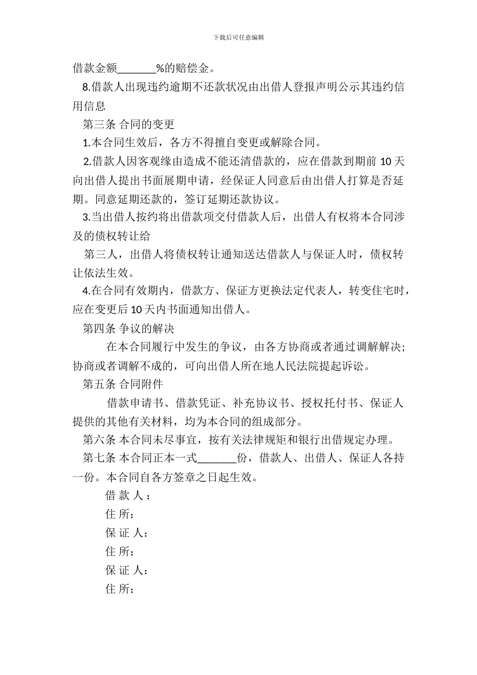 个人担保借款合同标准范本_第3页