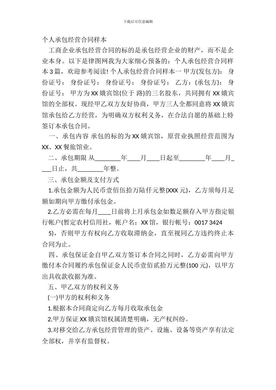 个人承包经营合同样本_第2页