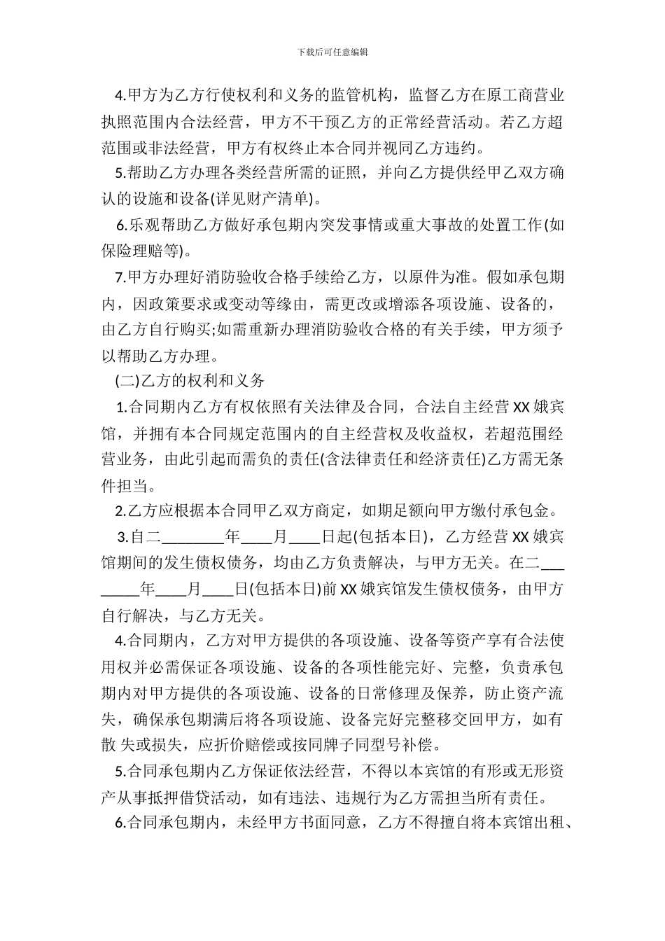 个人承包经营合同样本_第3页