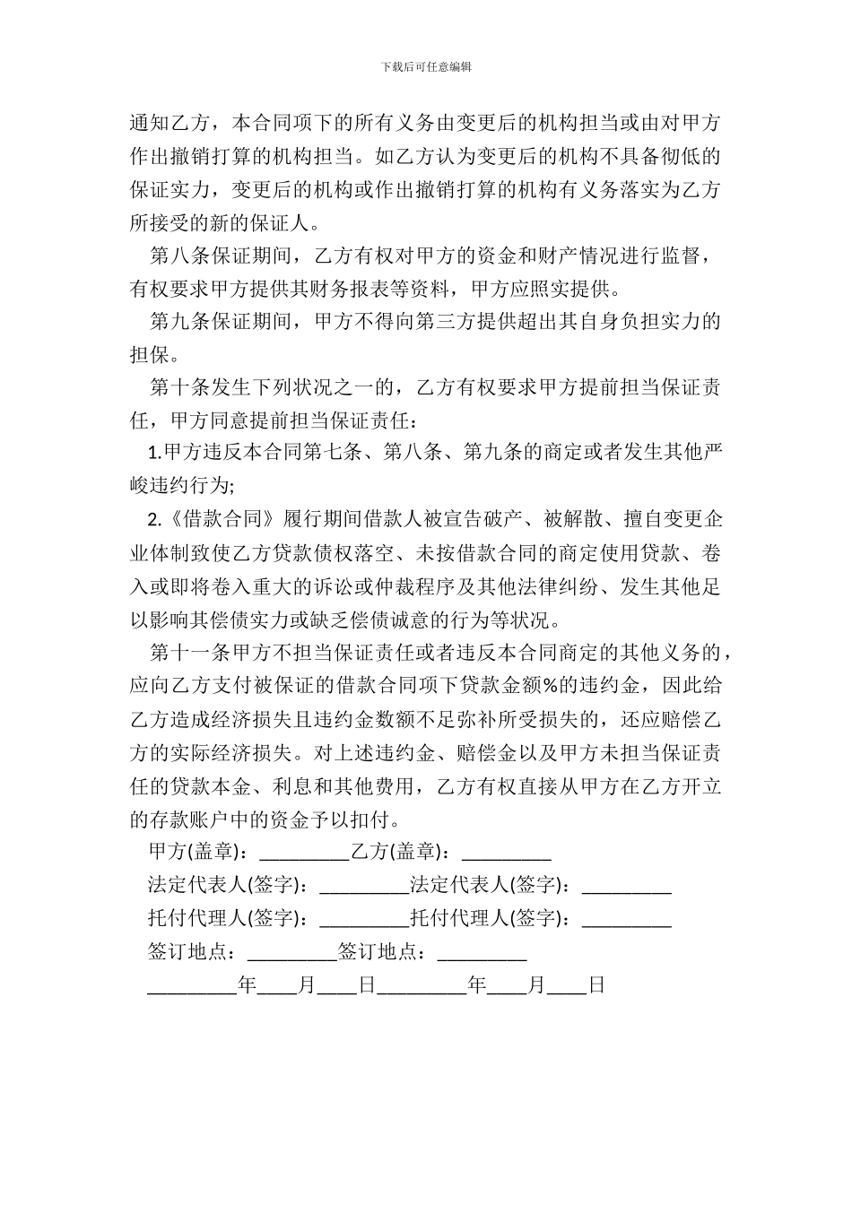 个人担保借款合同范本-1_第3页