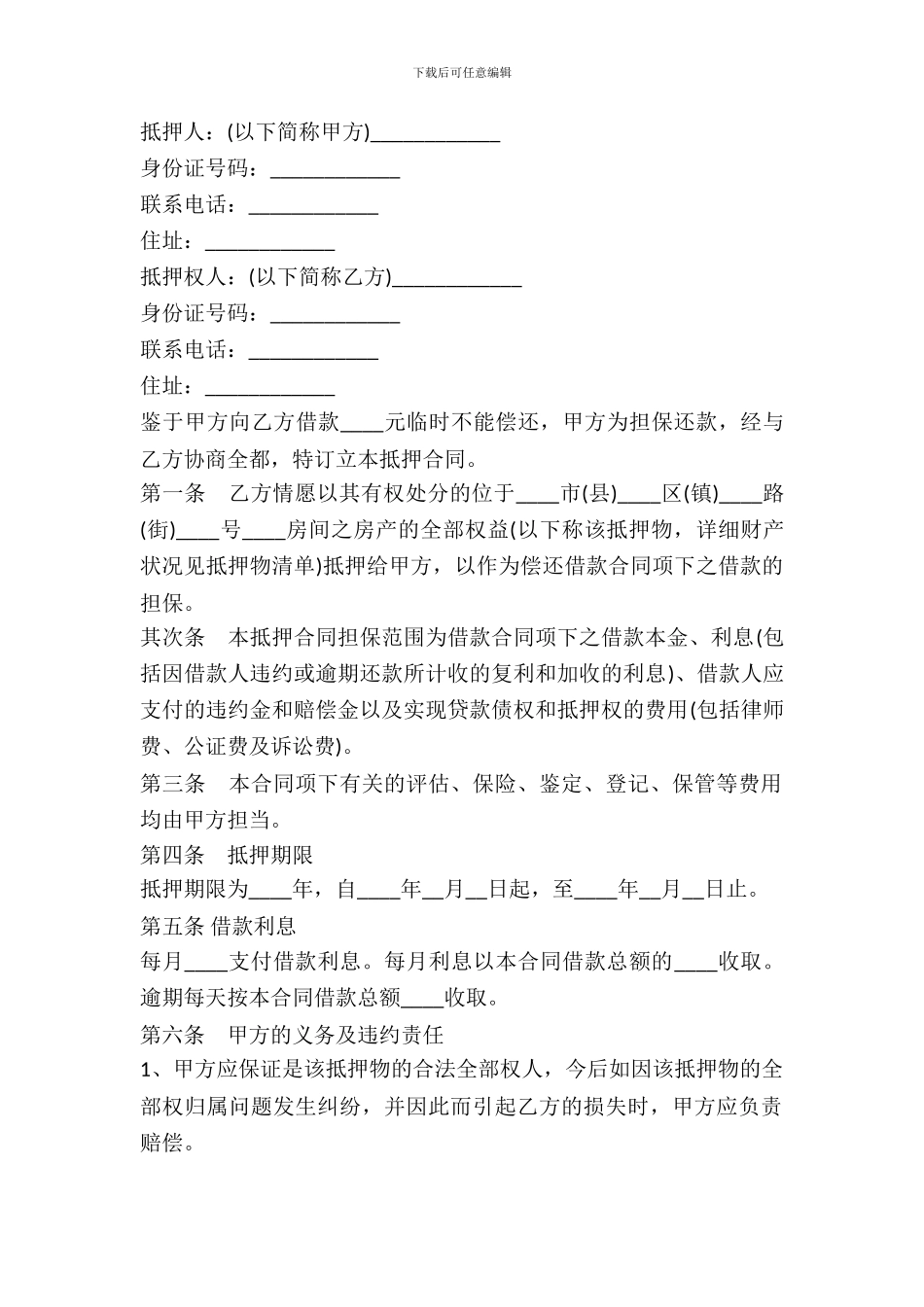 个人担保借款合同范本---借款还款-_第2页