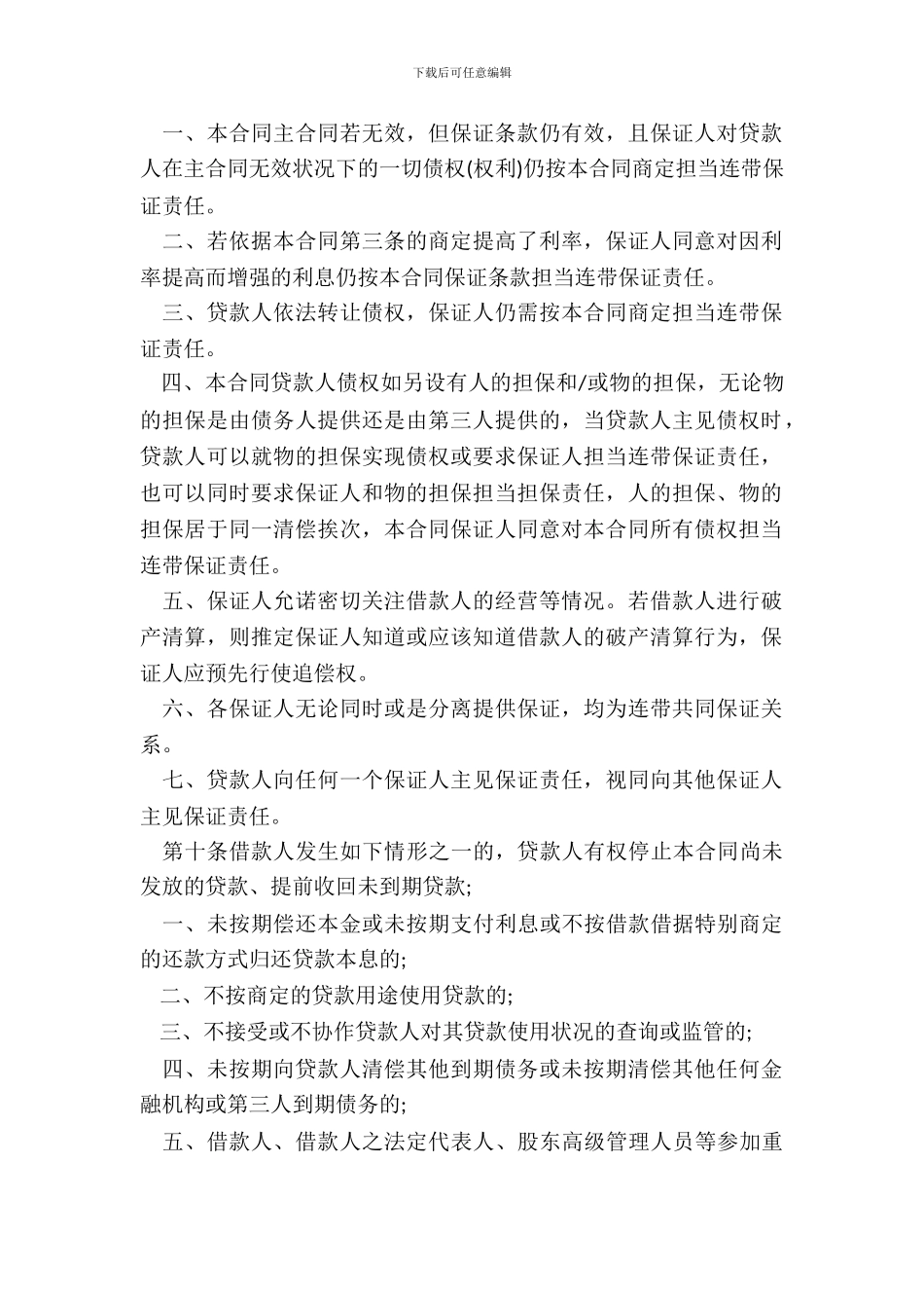 个人担保借款合同范本20XX_第3页