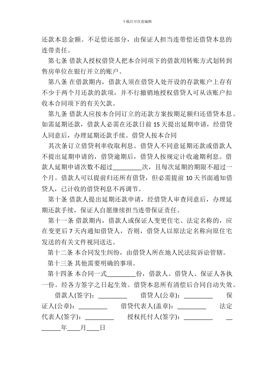 个人担保借款通用合同_第3页