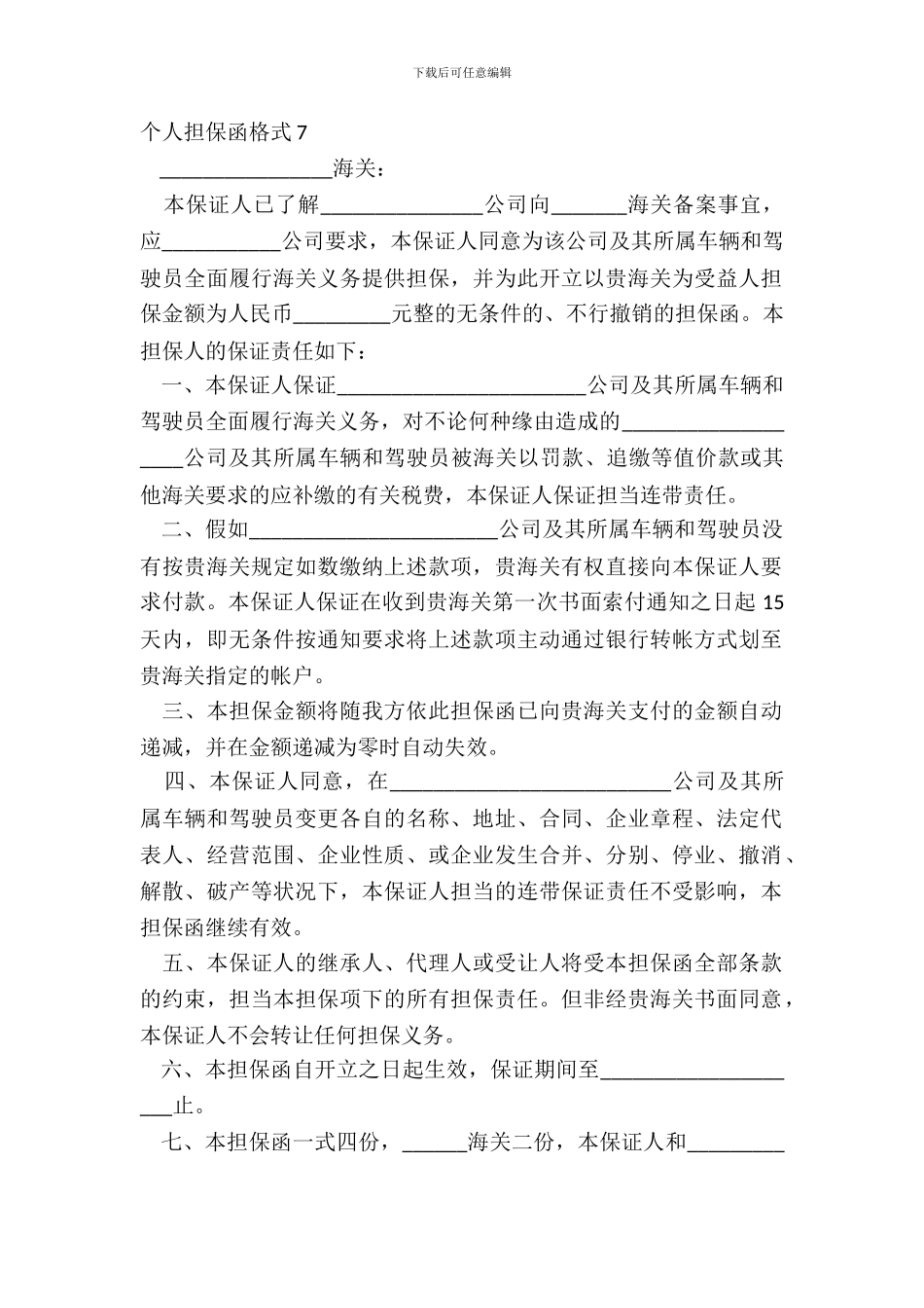 个人担保函格式7_第2页