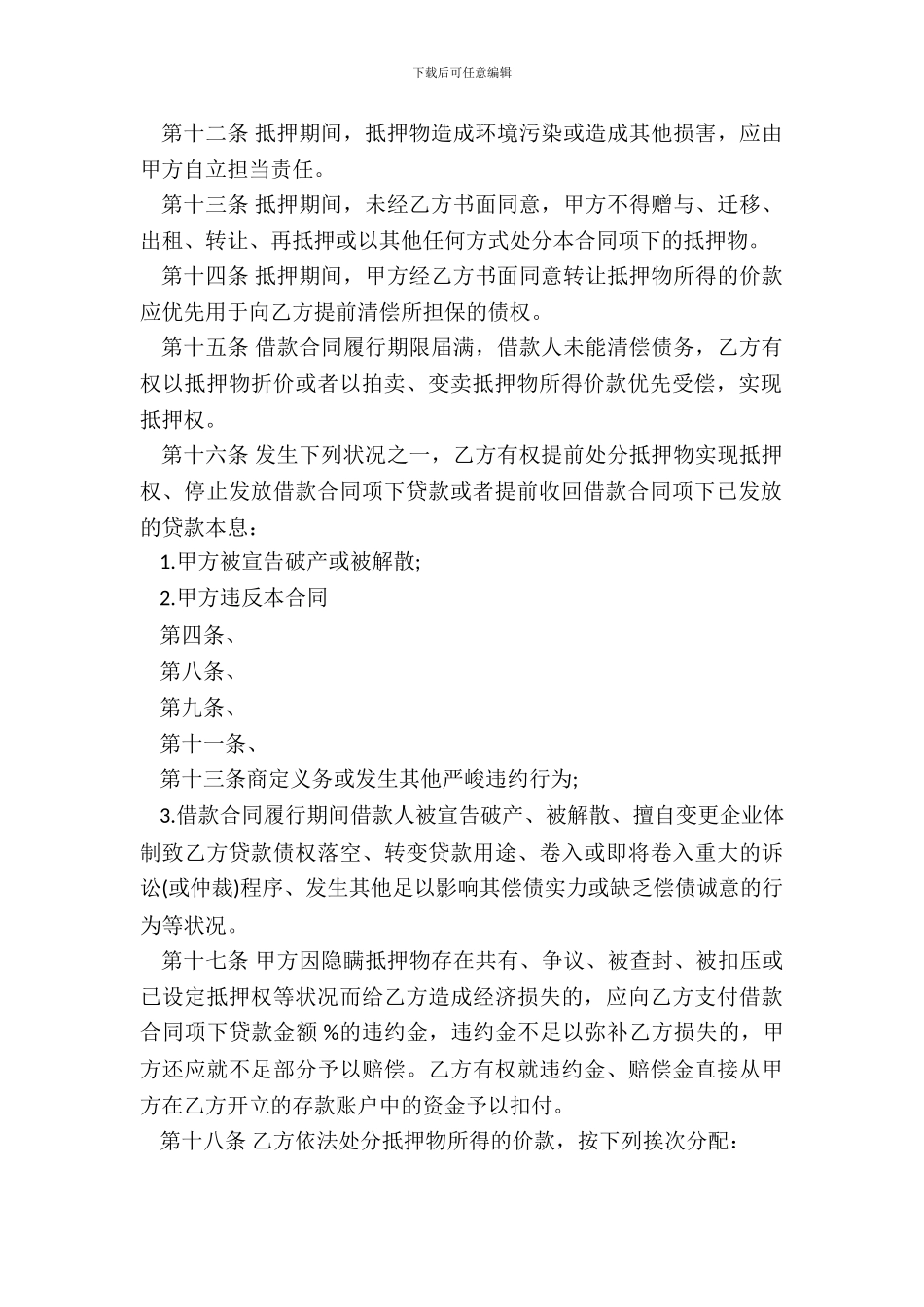 个人担保合同书通用样书_第3页