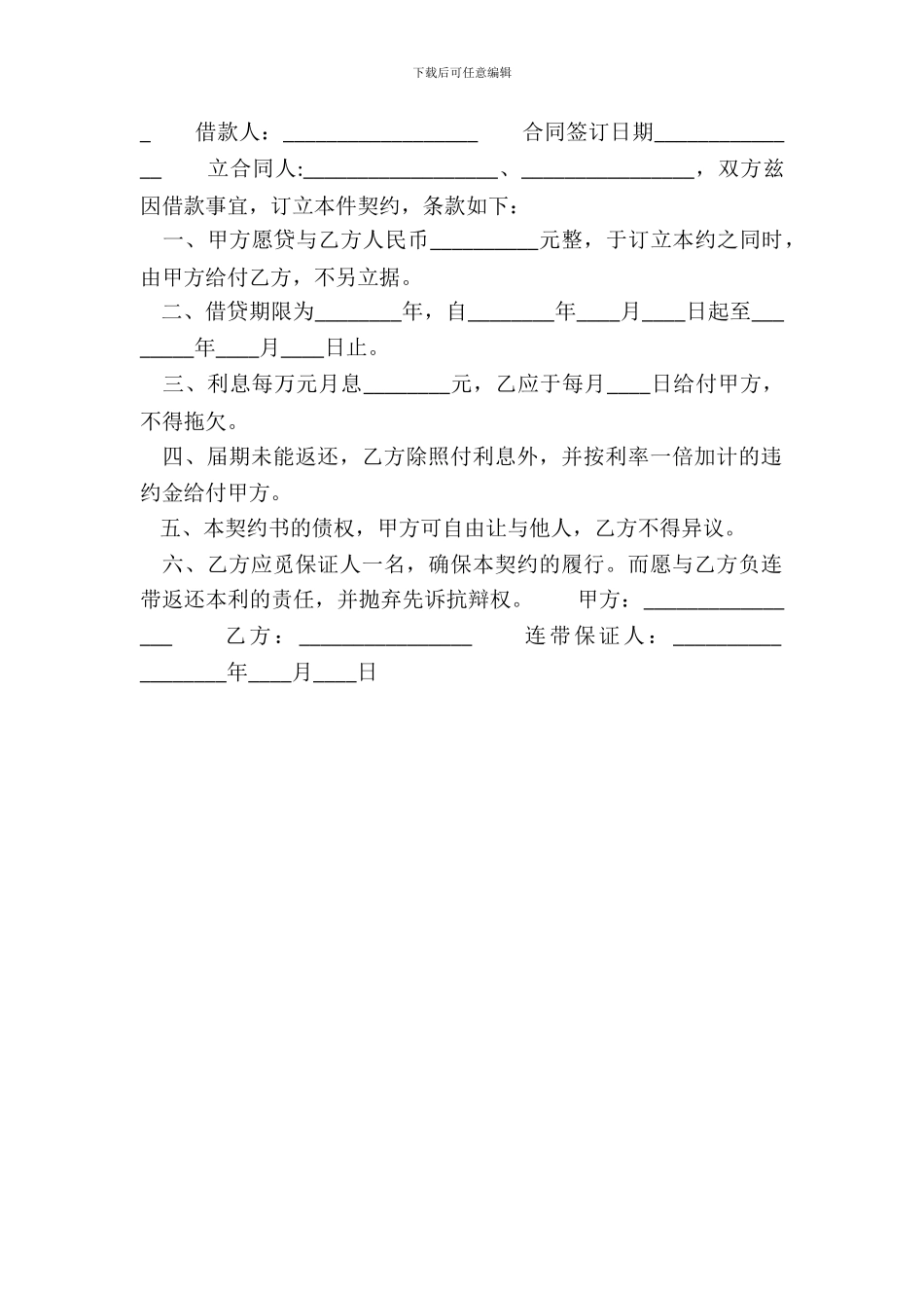 个人担保合同通用版_第3页