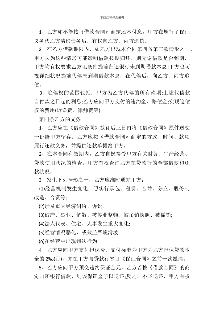 个人担保合同范本20XX_第3页