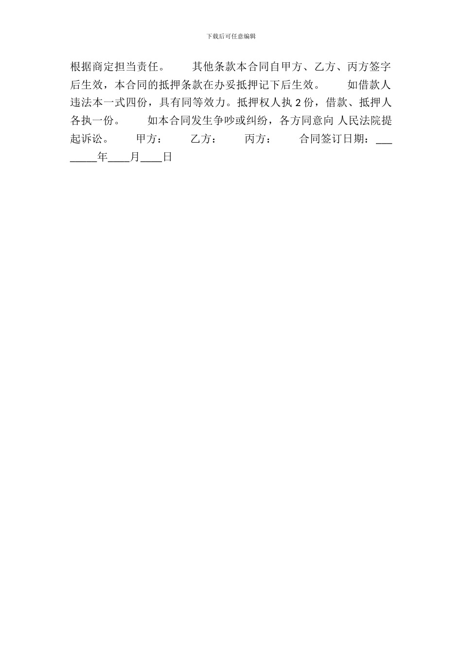 个人担保热门协议_第3页