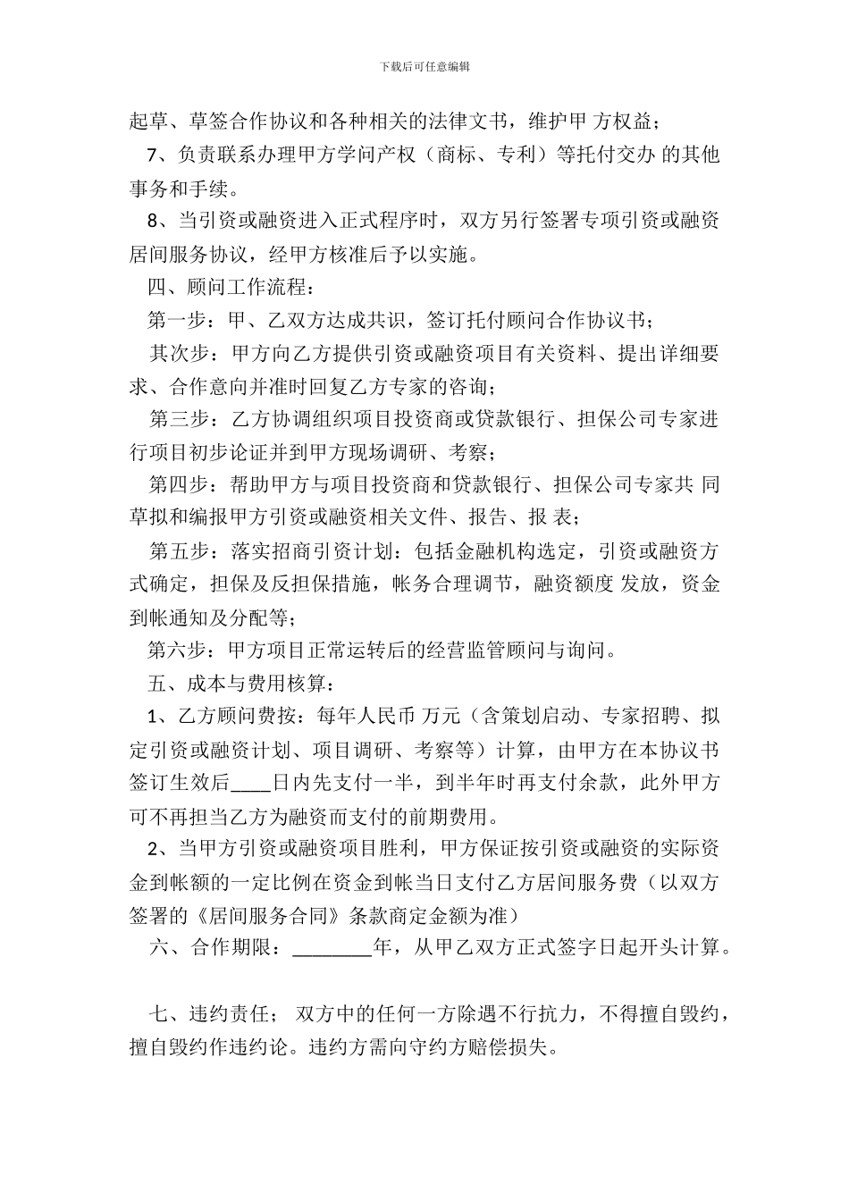 个人担保通用版协议_第3页