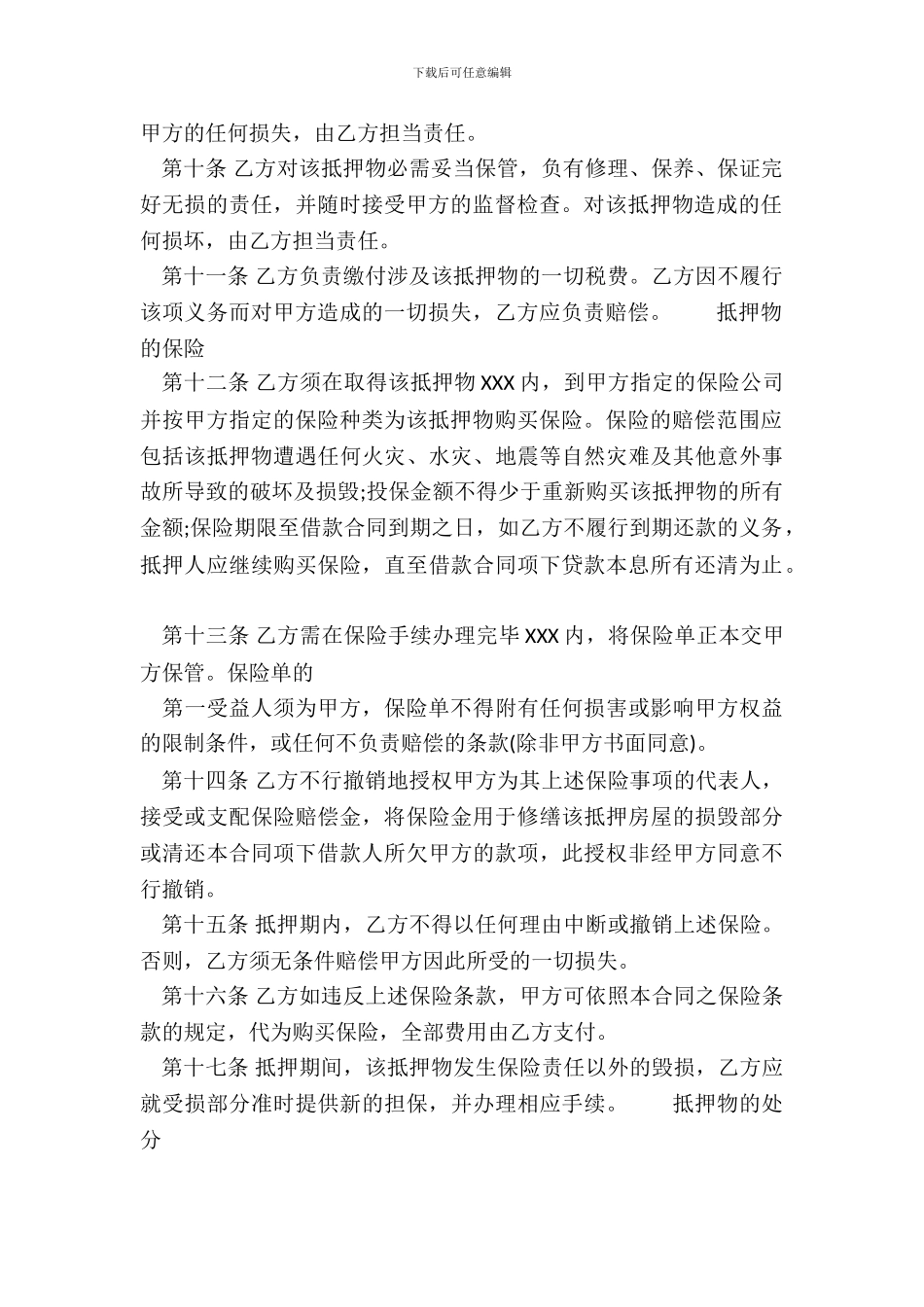 个人担保热门协议书_第3页