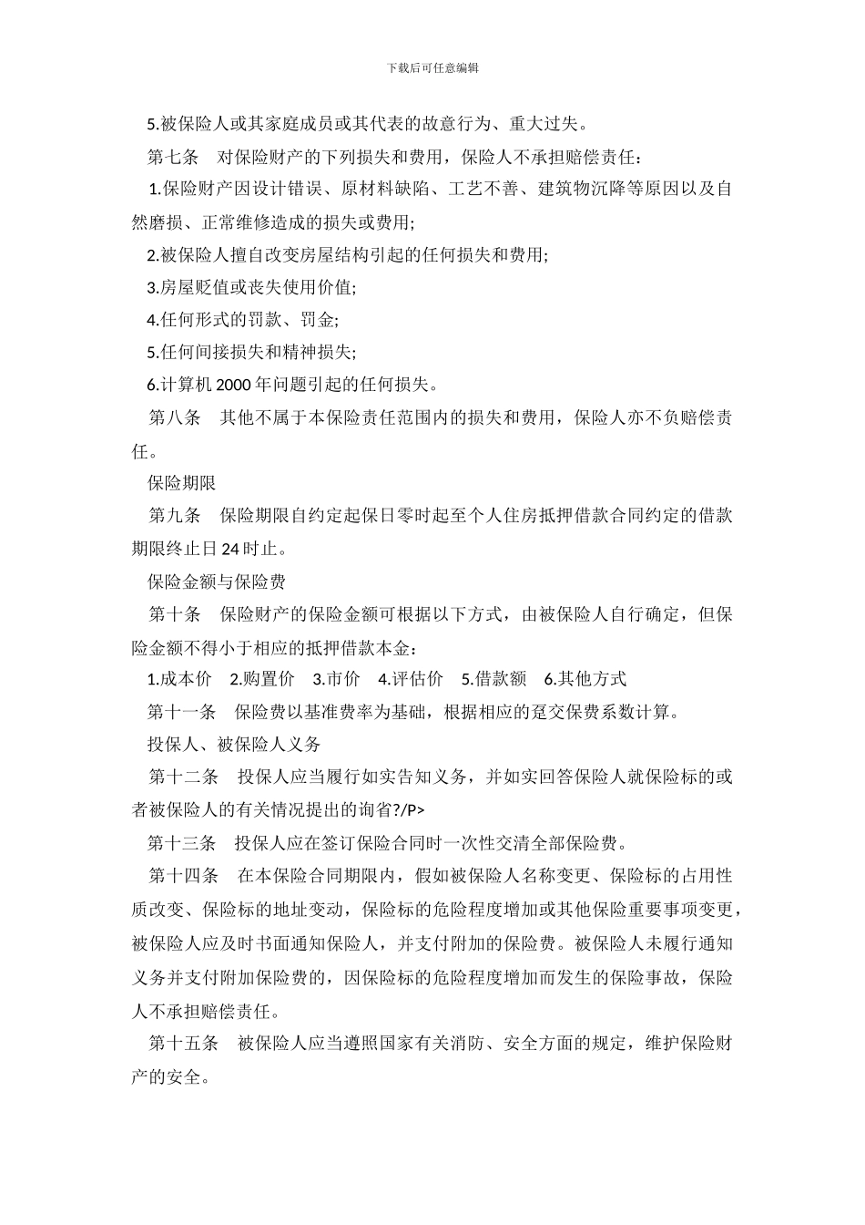 个人担保抵押借款合同范本_第3页