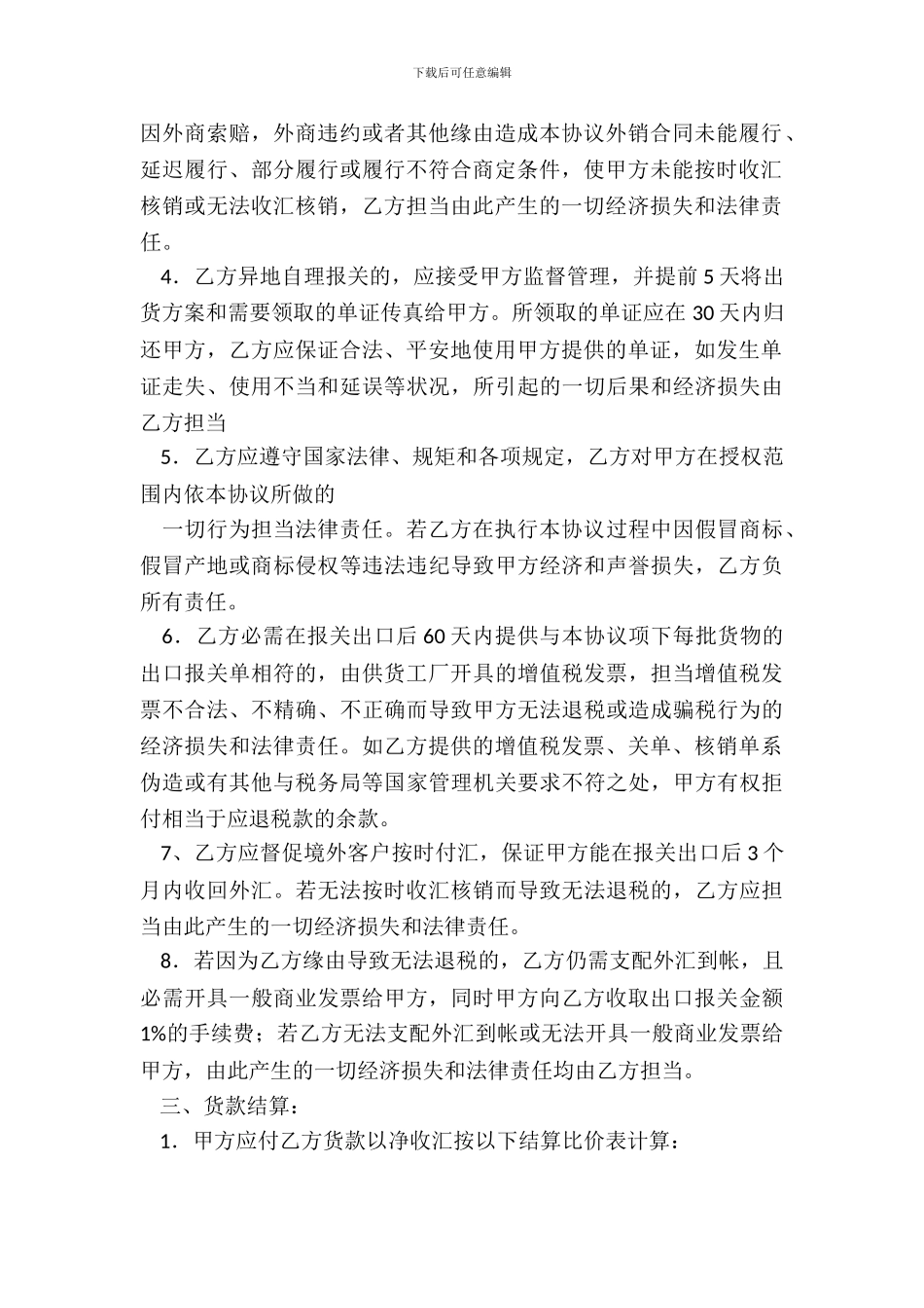 个人挂靠外贸公司代理合同_第3页