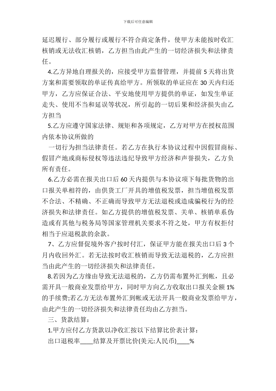 个人挂靠外贸公司代理合同书_第3页