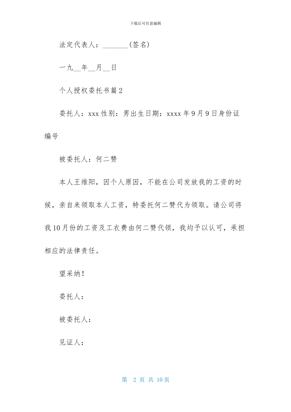 个人授权委托书模板九篇_第2页