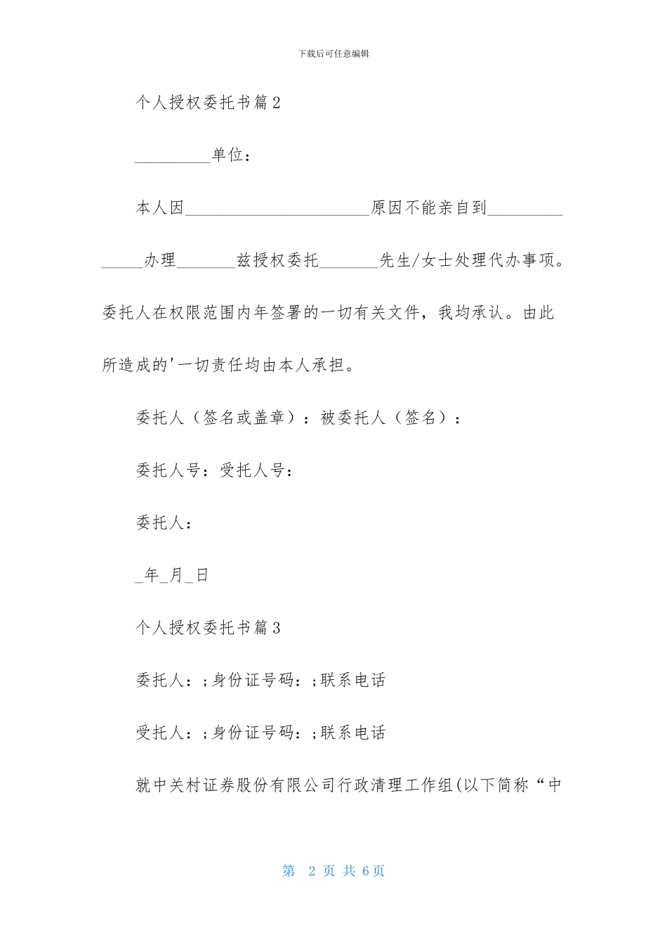个人授权委托书模板合集7篇_第2页