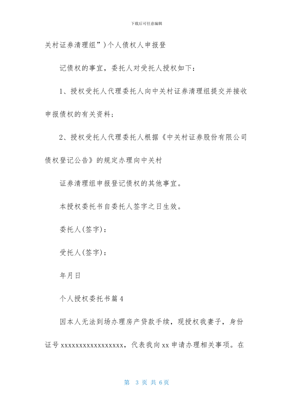 个人授权委托书模板合集7篇_第3页