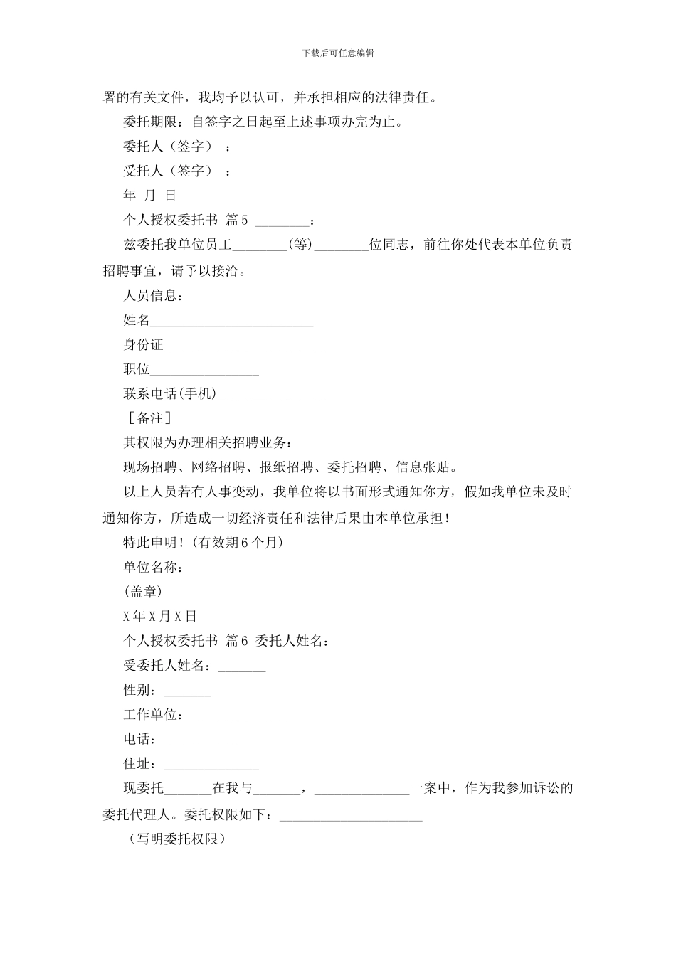 个人授权委托书模板汇编七篇_第2页