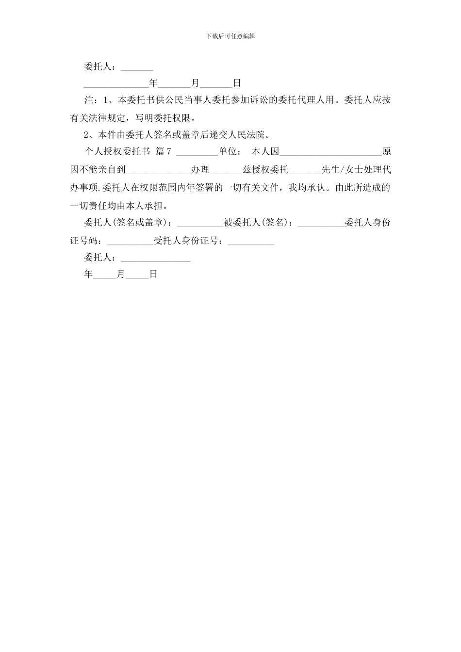 个人授权委托书模板汇编七篇_第3页