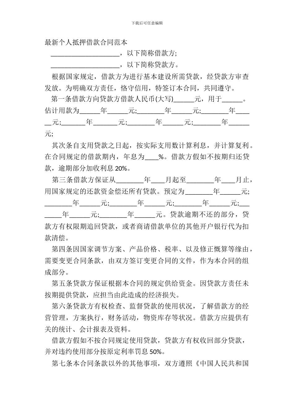 个人抵押借款合同范本_第2页