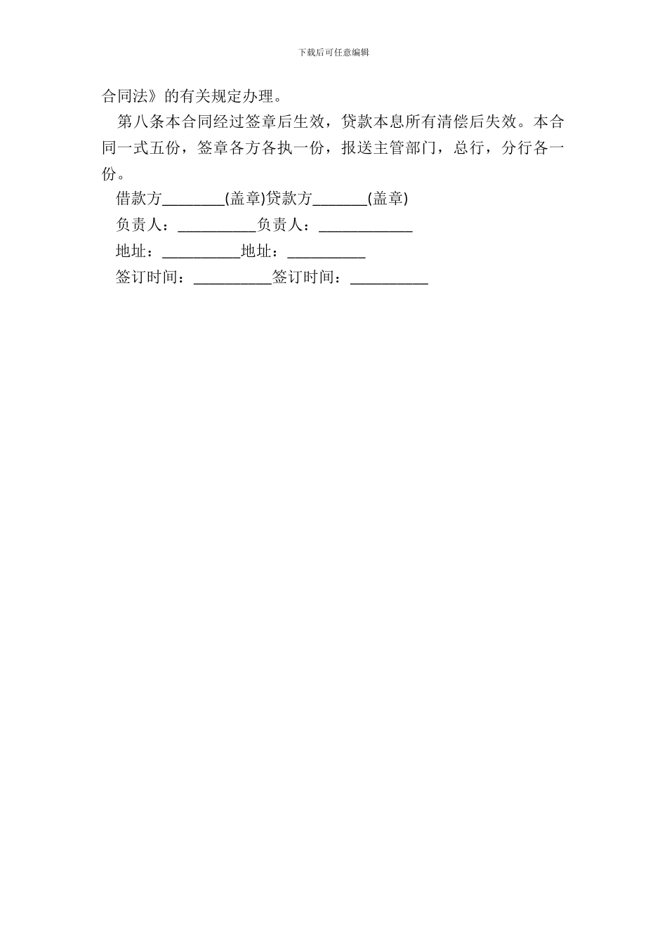个人抵押借款合同范本_第3页