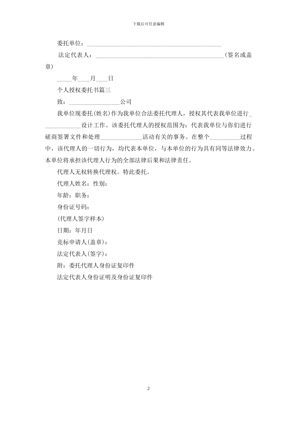 个人授权委托书篇一_第2页