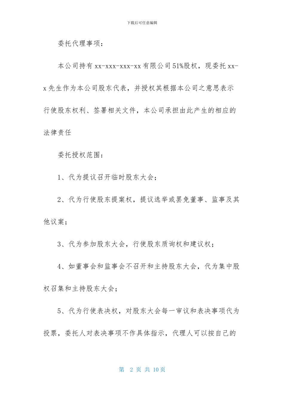 个人授权委托书范文八篇_第2页