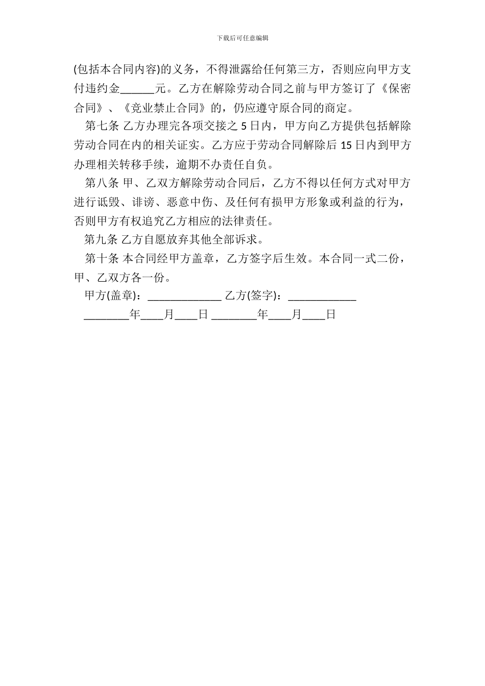个人提出解除劳动合同协议书范本通用版_第3页