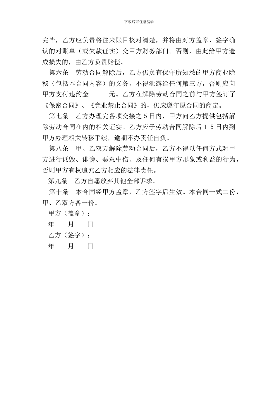 个人提出解除劳动合同协议范本整理版_第3页