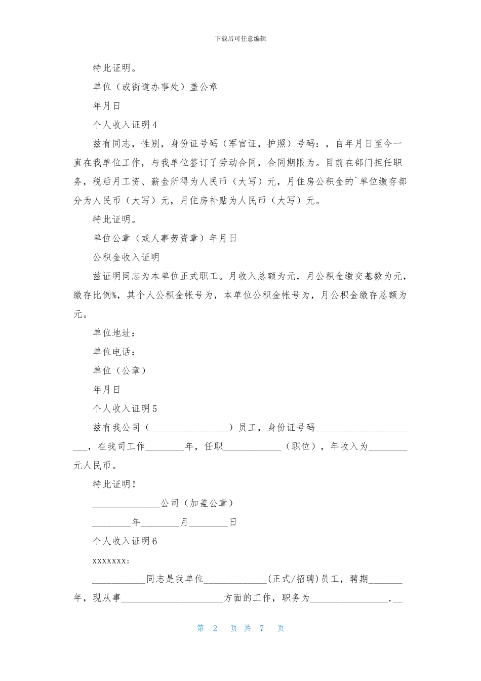 个人收入证明13篇_第2页