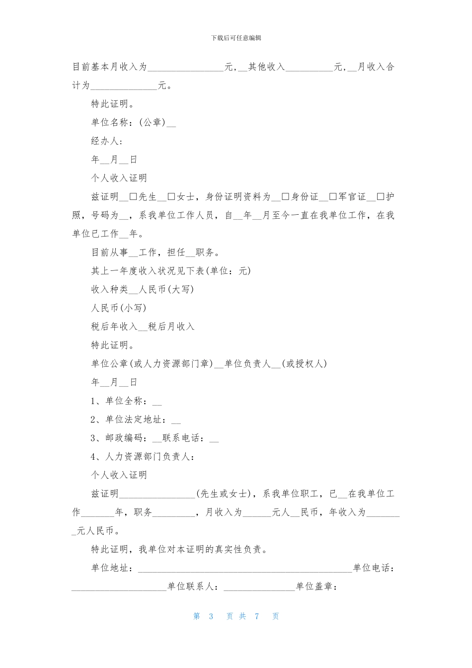 个人收入证明13篇_第3页