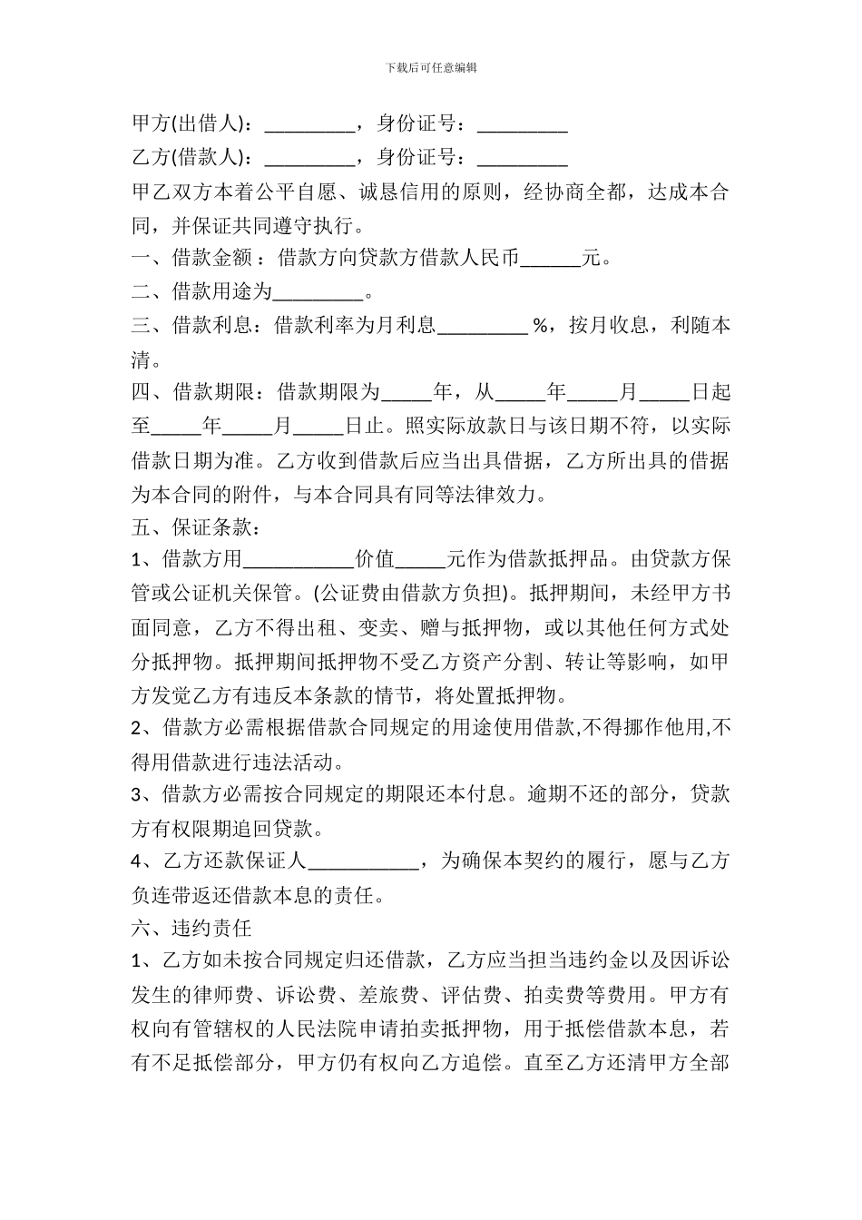 个人抵押借款合同范本---借款还款-_第2页