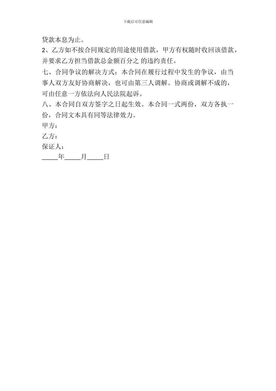 个人抵押借款合同范本---借款还款-_第3页