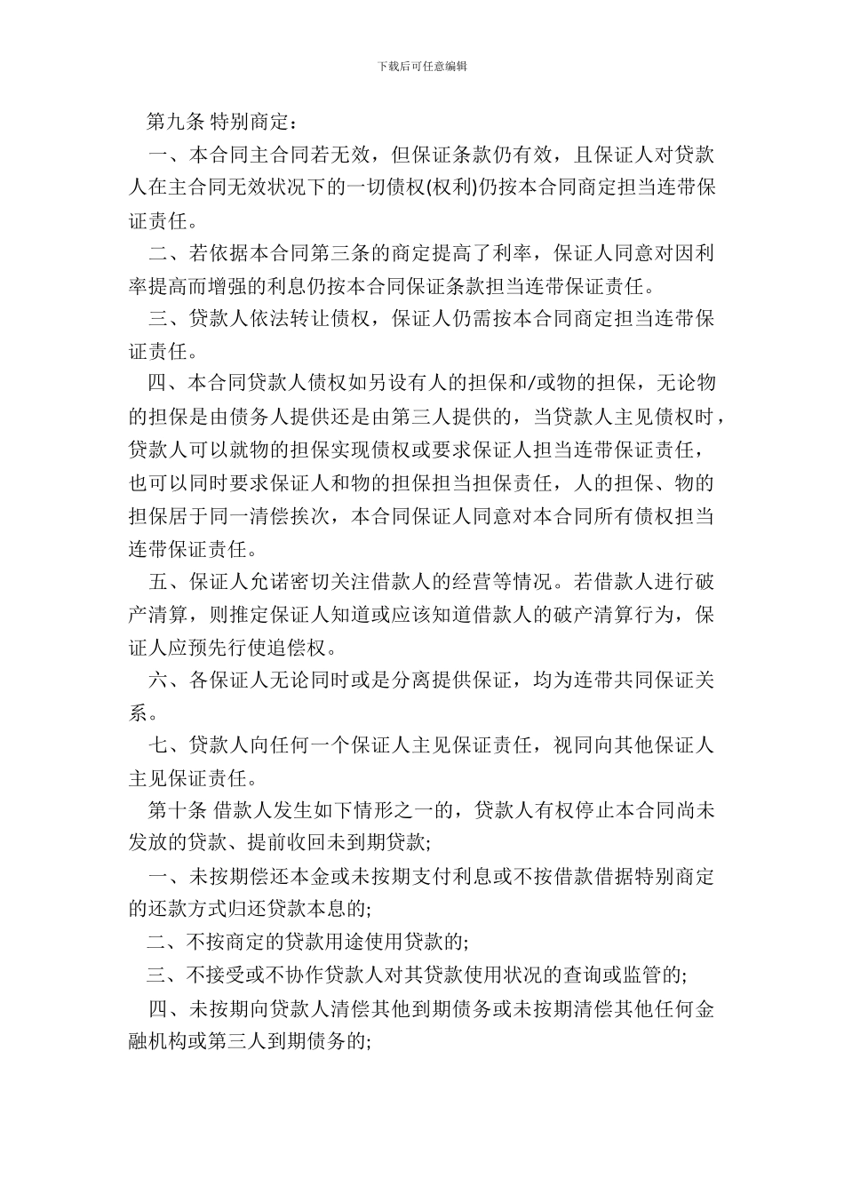 个人担保借款合同_第3页