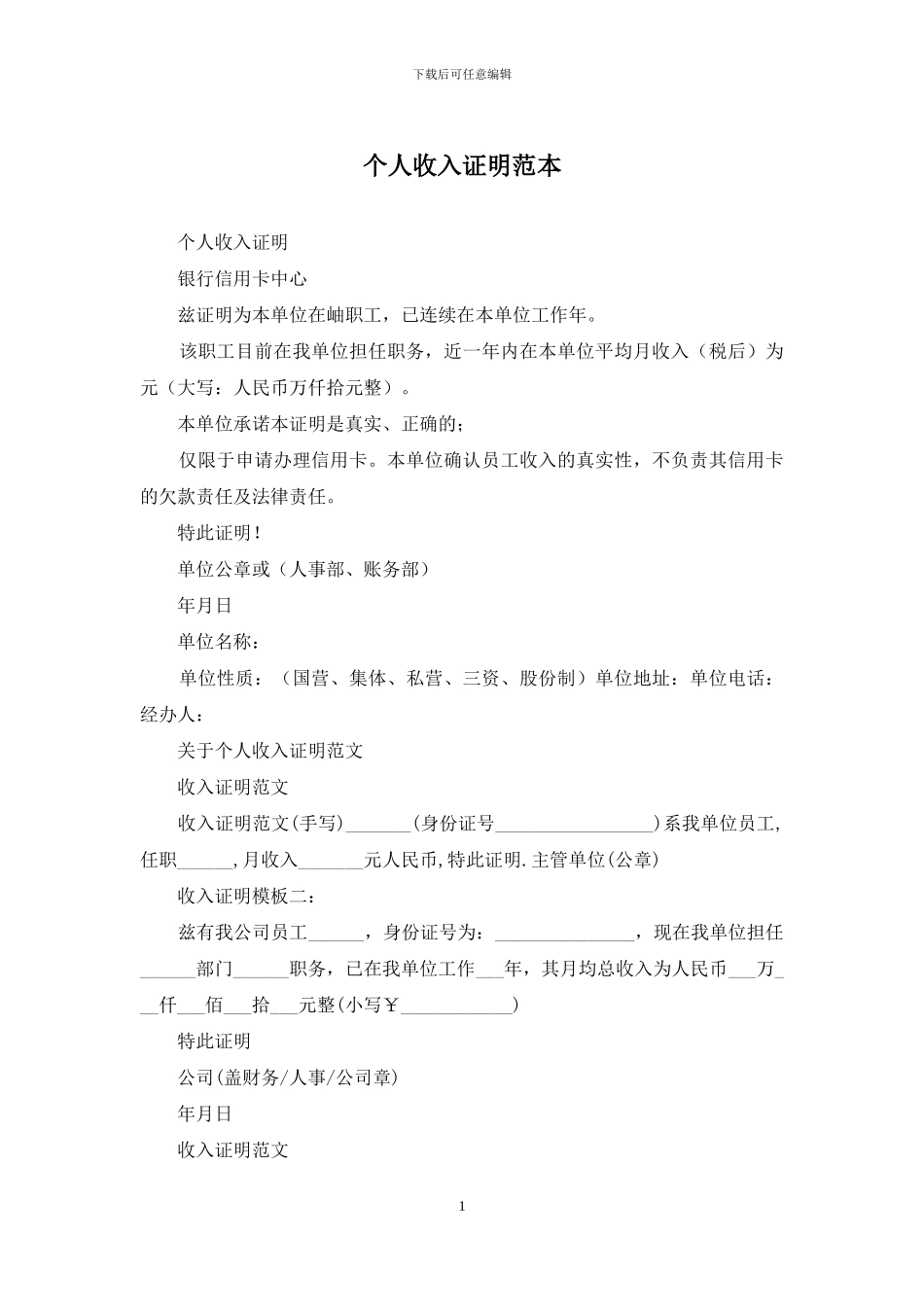 个人收入证明范本_第1页