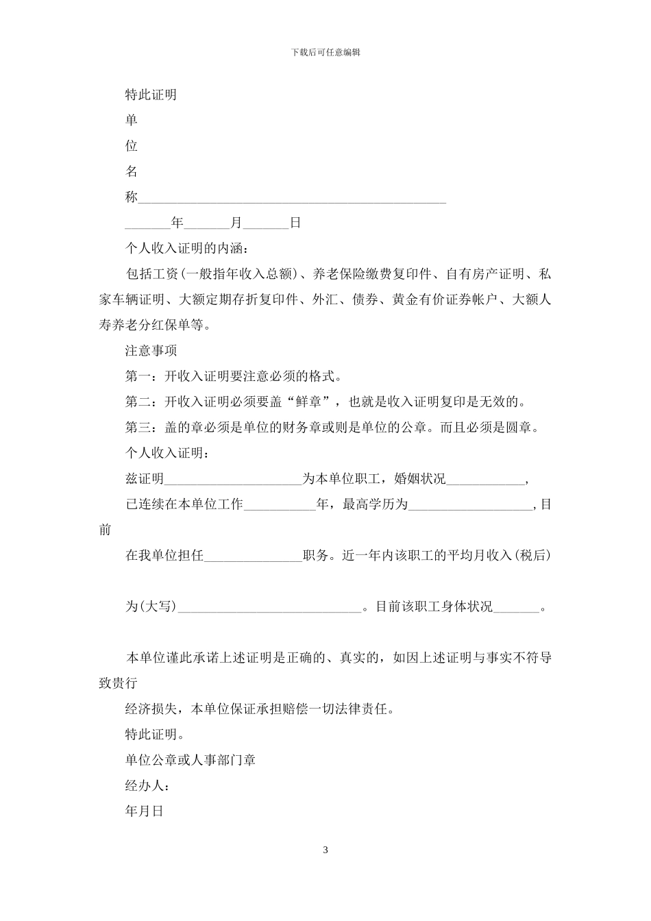 个人收入证明范本_第3页
