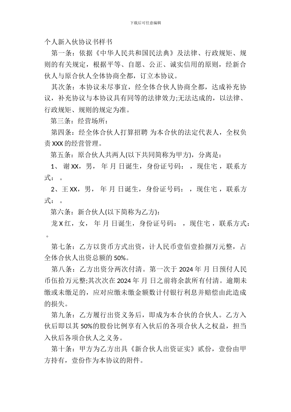 个人新入伙协议书样书_第2页