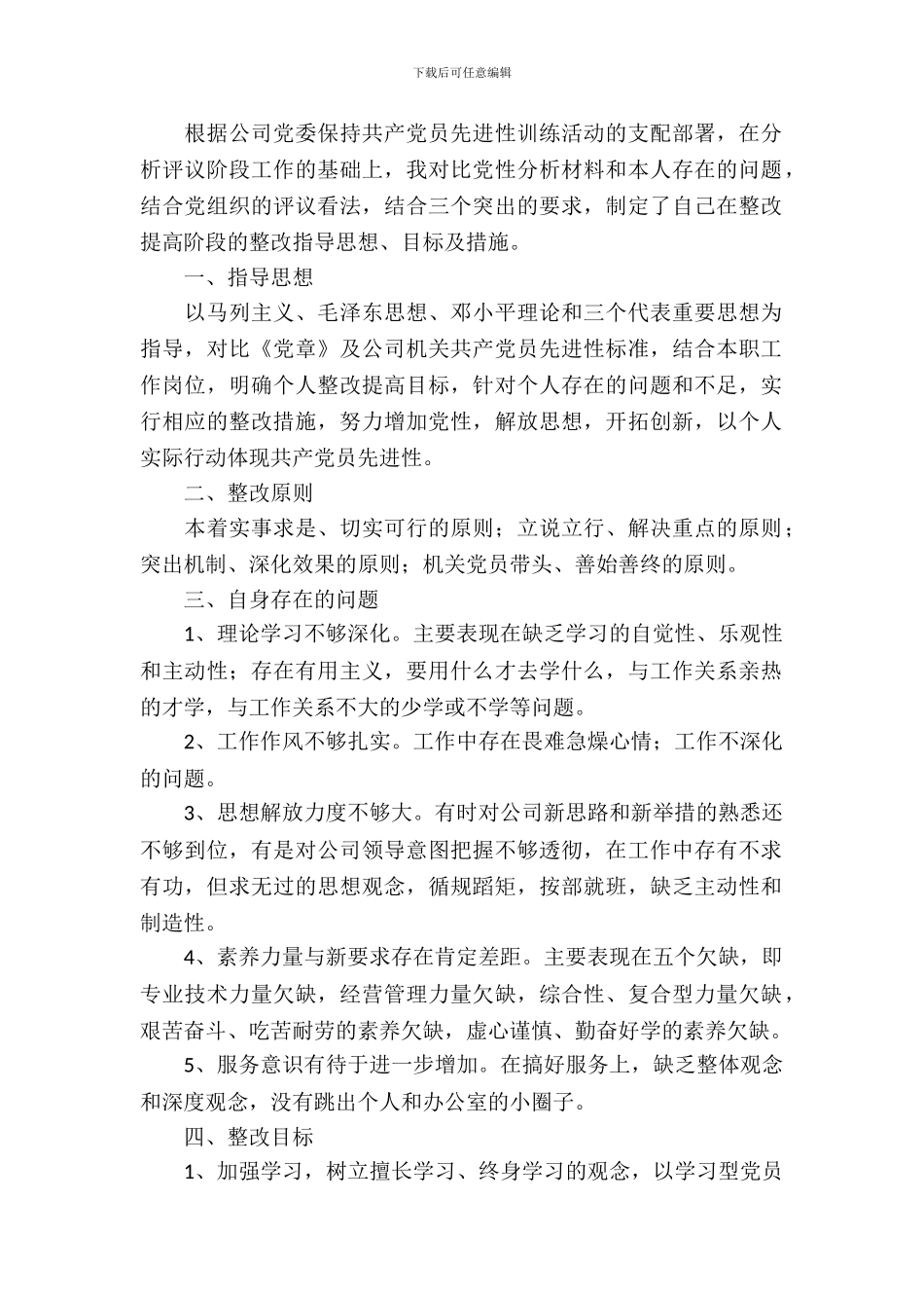 个人整改报告1篇_第2页