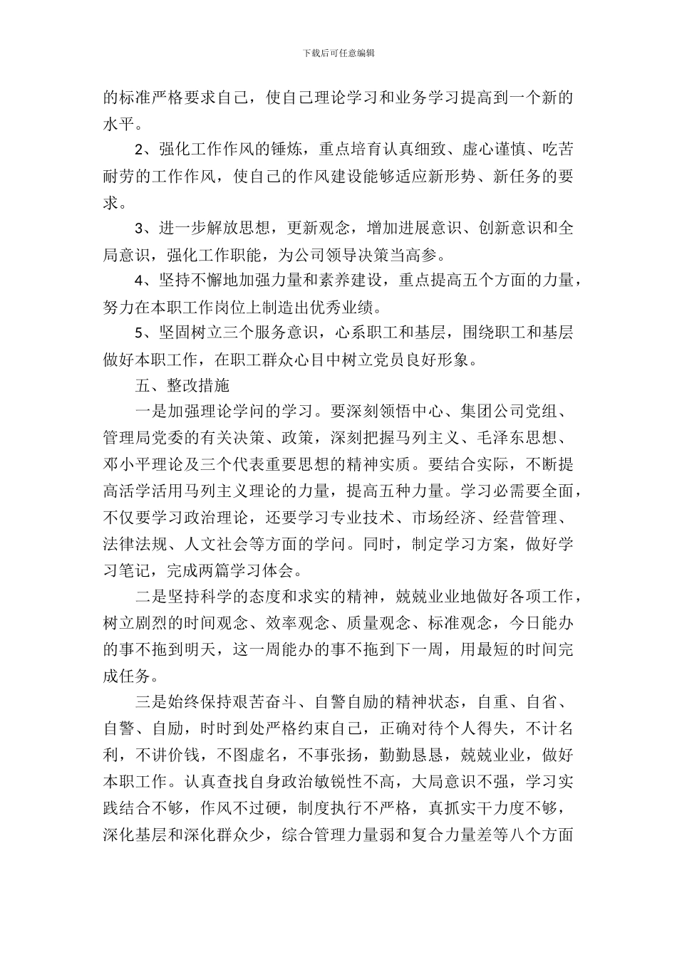 个人整改报告1篇_第3页