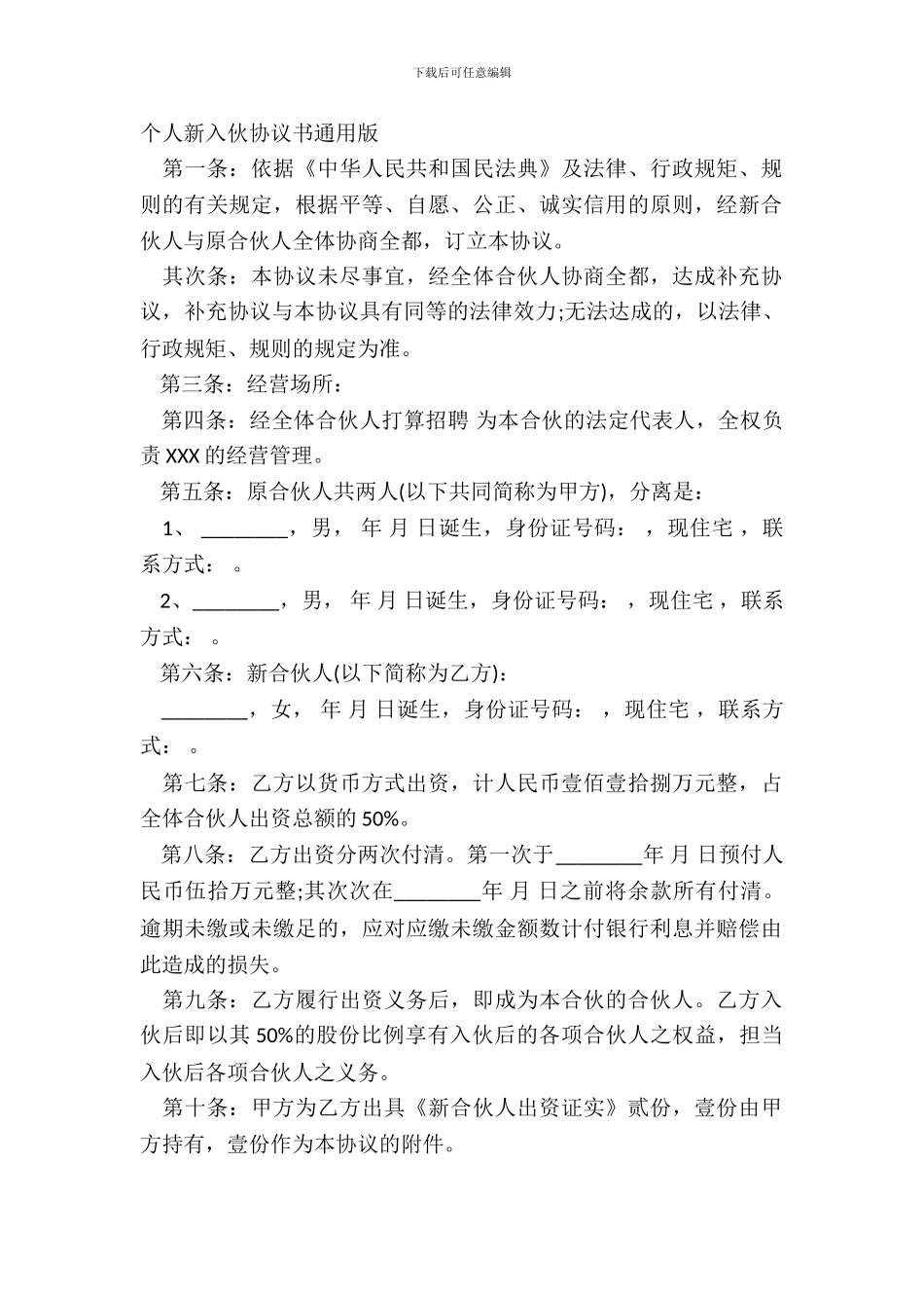 个人新入伙协议书通用版_第2页