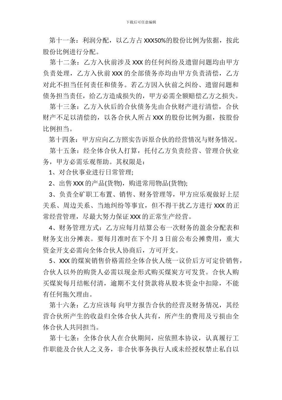 个人新入伙协议书通用版_第3页