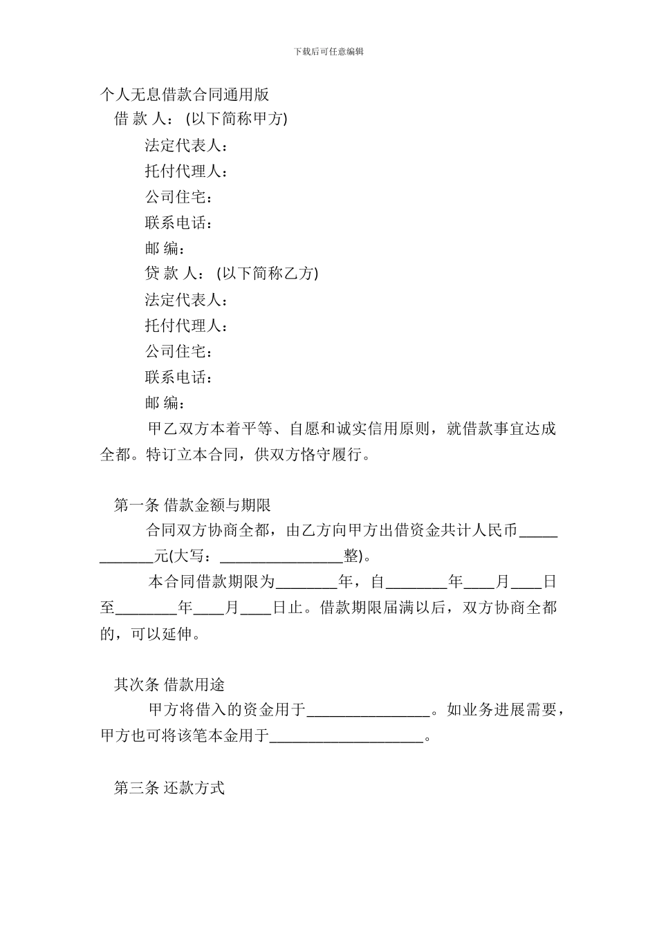 个人无息借款合同通用版_第2页