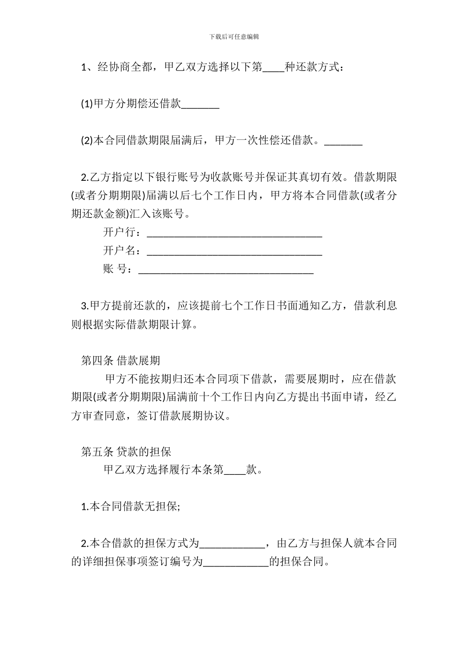 个人无息借款合同通用版_第3页