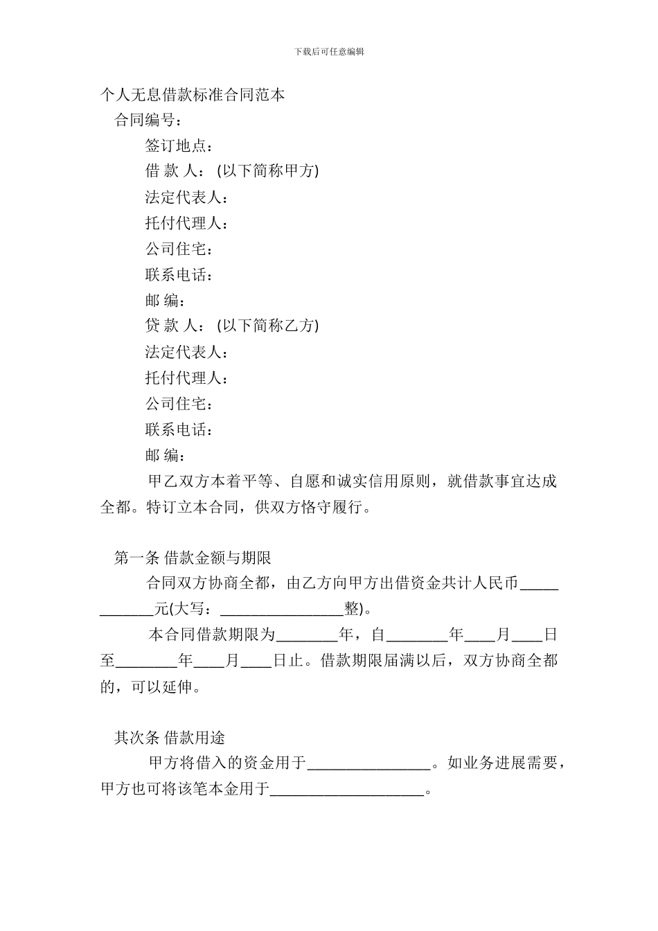 个人无息借款标准合同范本_第2页
