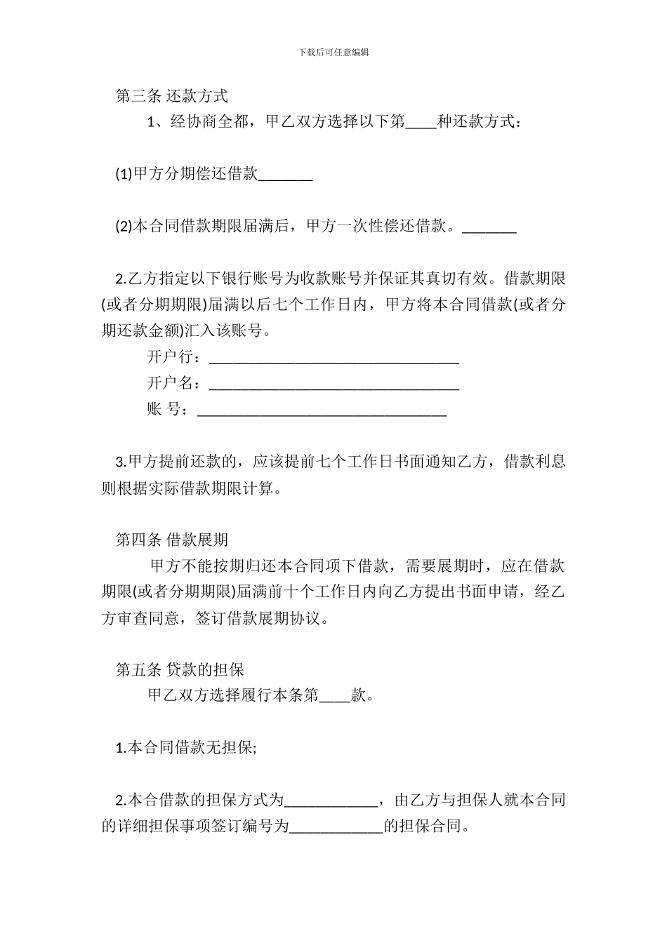 个人无息借款标准合同范本_第3页