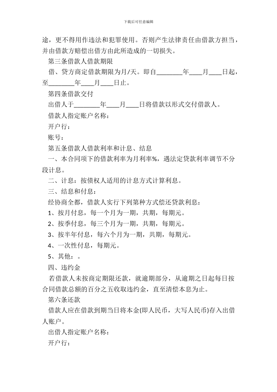 个人无抵押借款合同标准格式_第3页