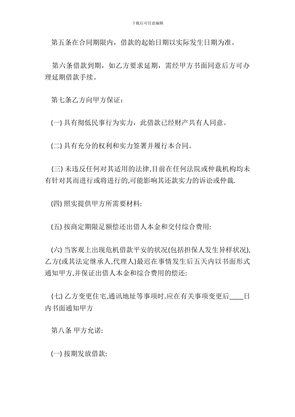 个人无抵押借款合同通用版_第3页