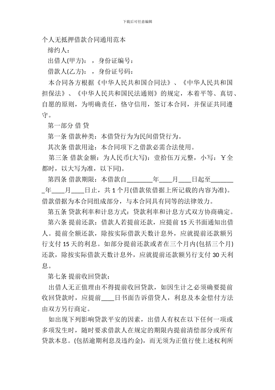 个人无抵押借款合同通用范本_第2页