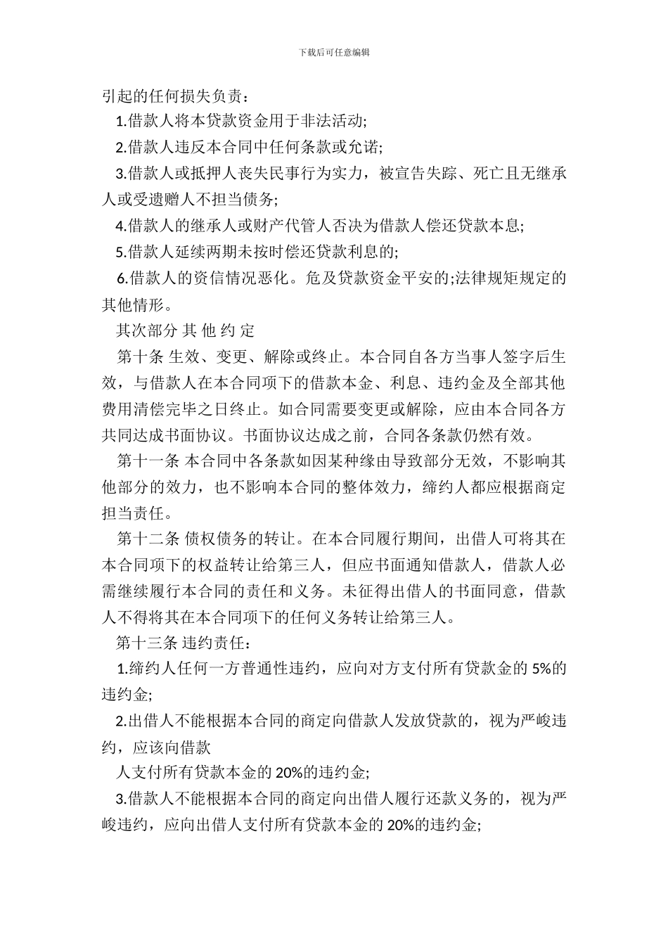 个人无抵押借款合同通用范本_第3页