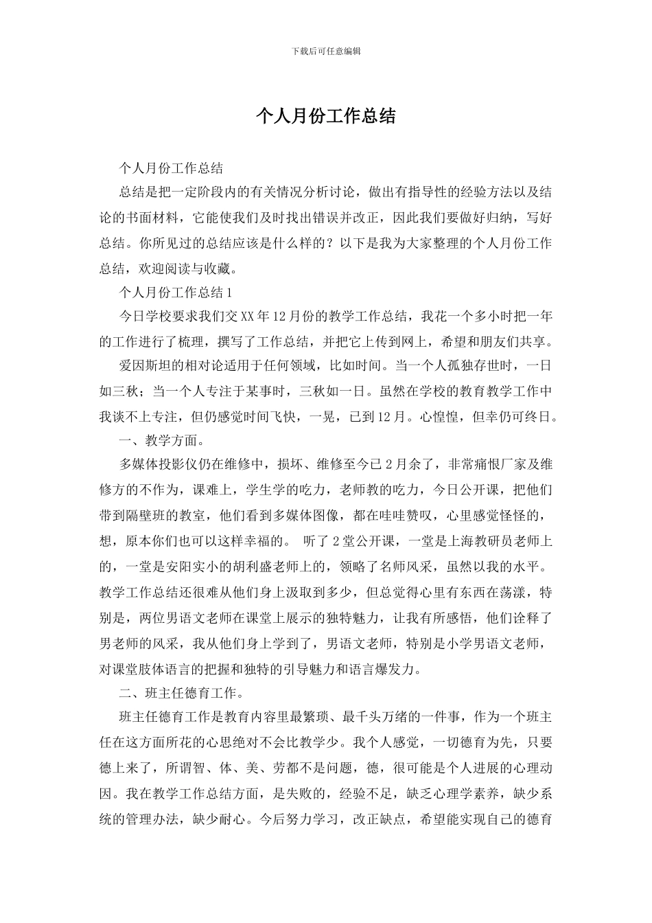 个人月份工作总结_第1页