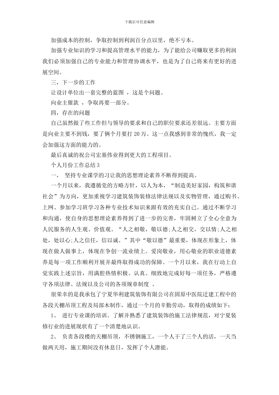 个人月份工作总结_第3页